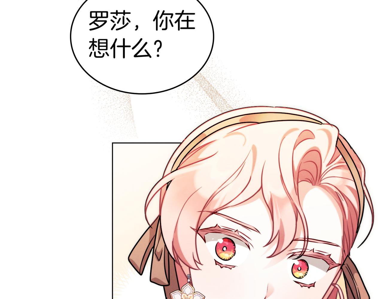 黃金色黎明照耀着你 - 第67話 動搖(1/3) - 8