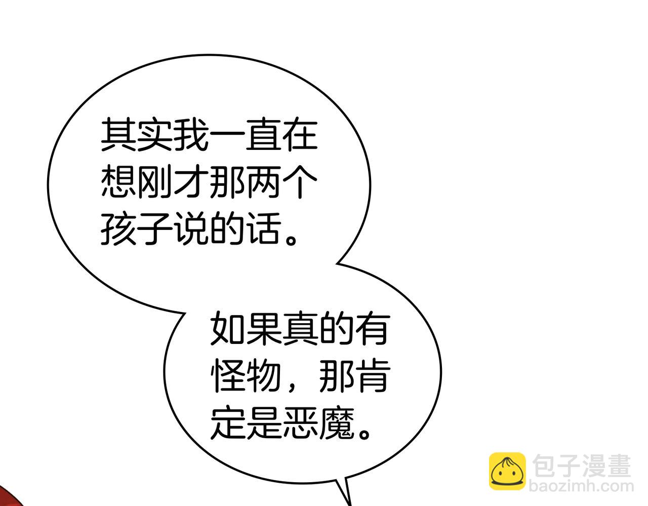黃金色黎明照耀着你 - 第67話 動搖(1/3) - 4