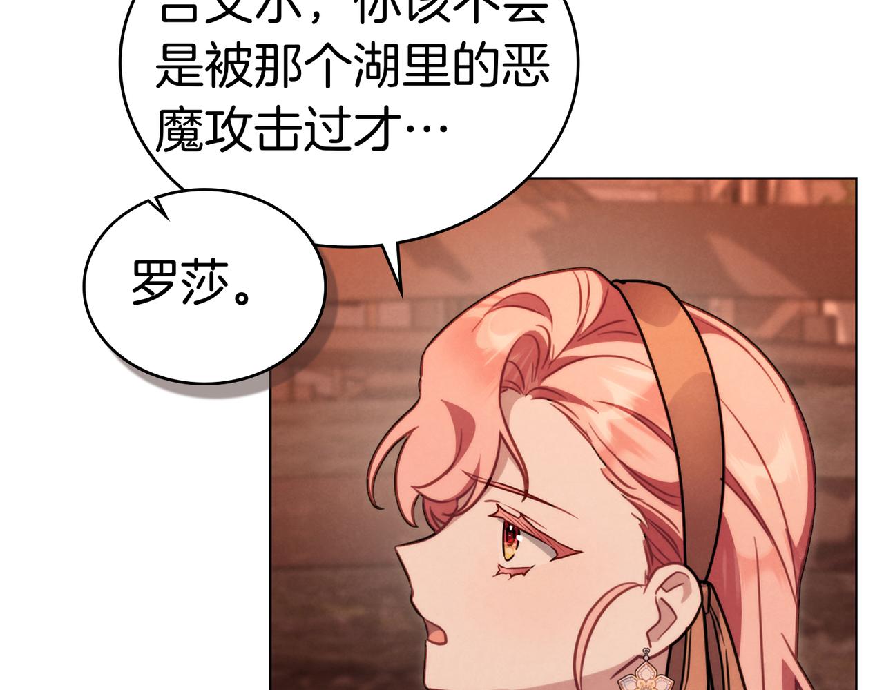 黃金色黎明照耀着你 - 第67話 動搖(1/3) - 7