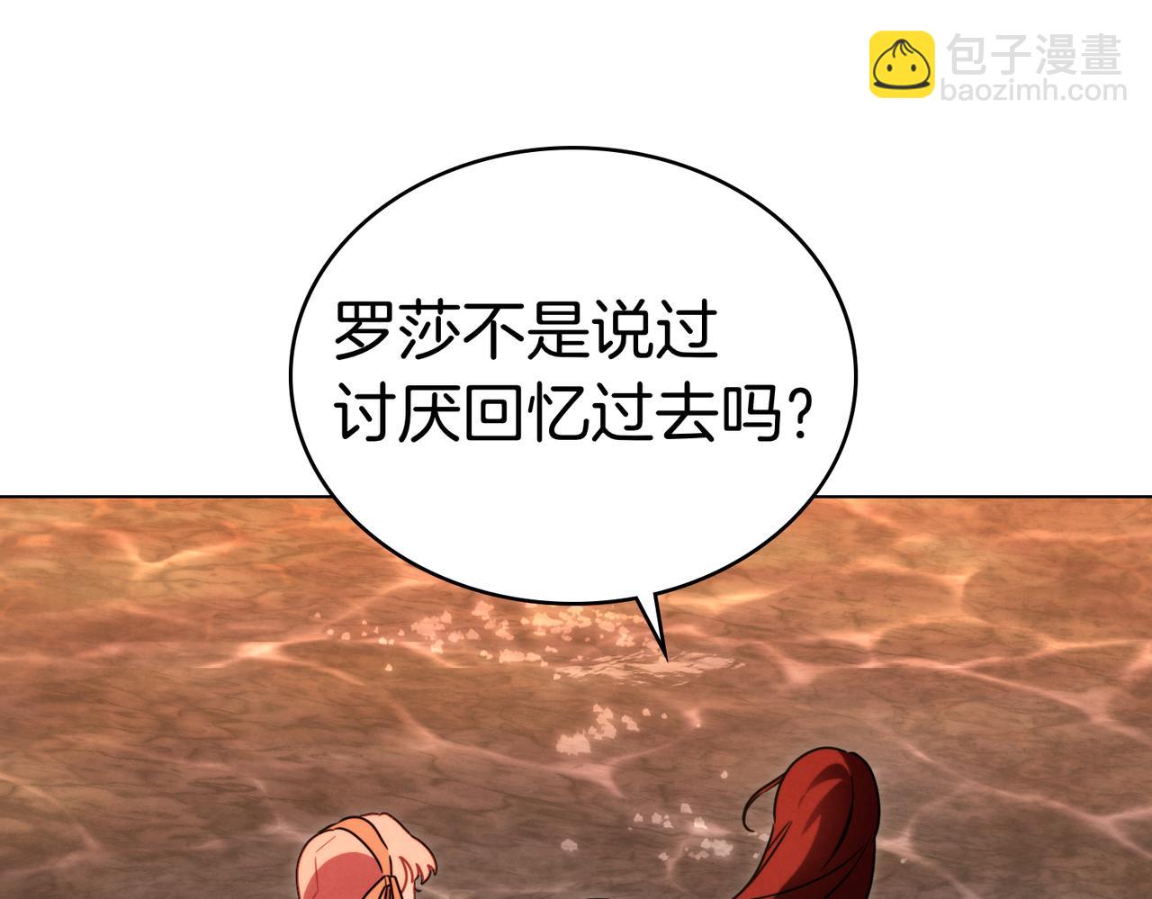 黃金色黎明照耀着你 - 第67話 動搖(1/3) - 1