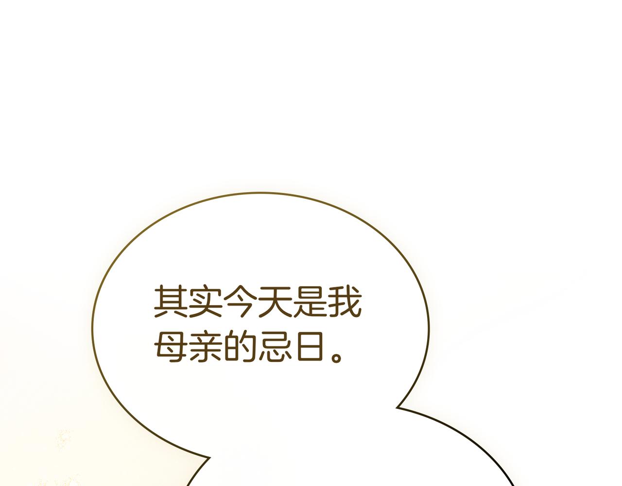 黃金色黎明照耀着你 - 第69話 家人(1/4) - 1