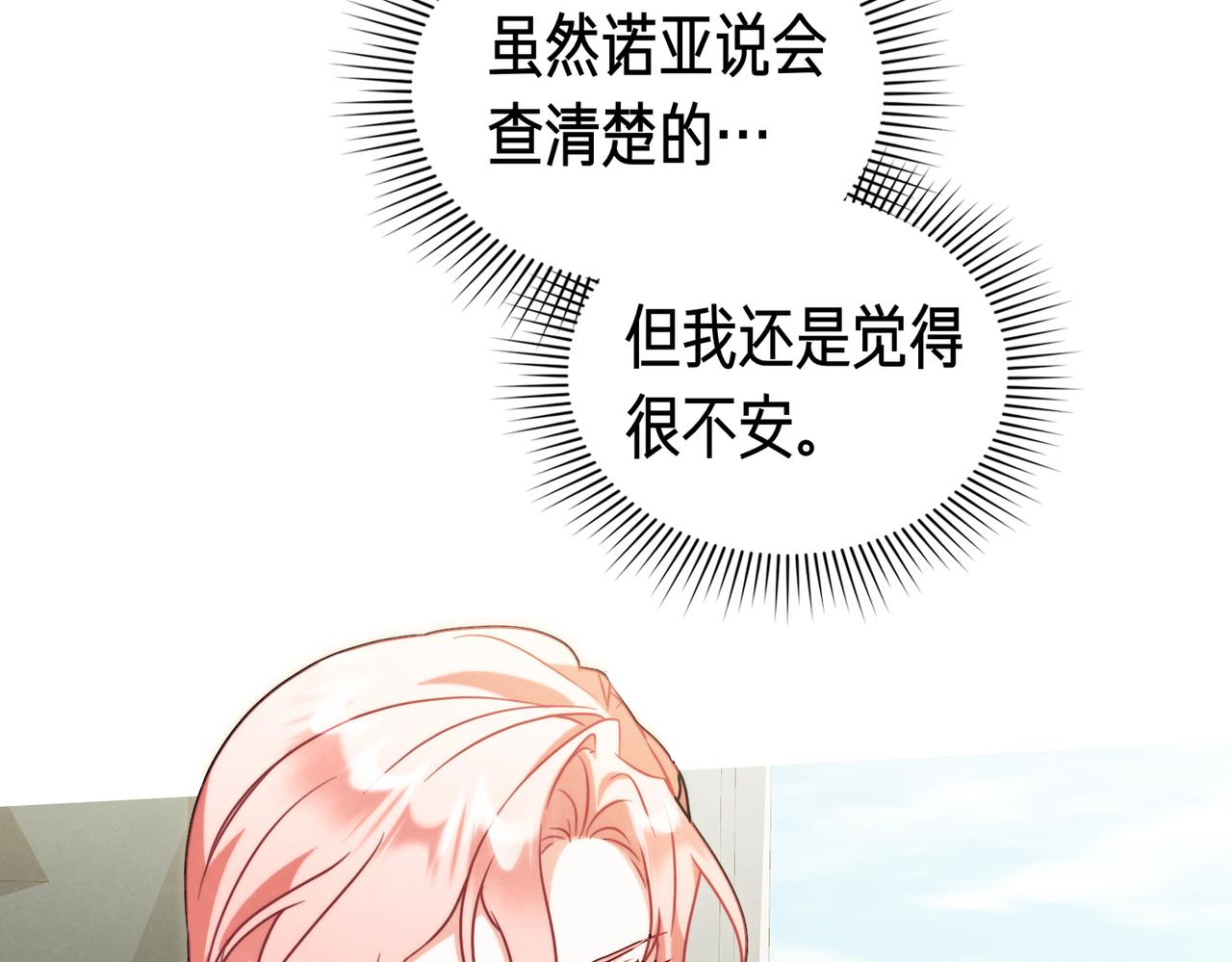 黃金色黎明照耀着你 - 第69話 家人(1/4) - 5