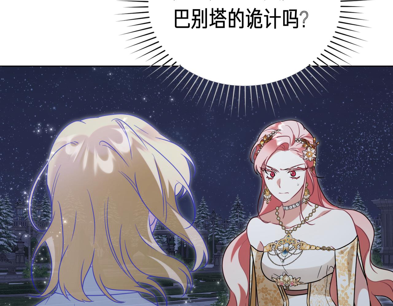 黃金色黎明照耀着你 - 第71話 幸好是你(1/4) - 6