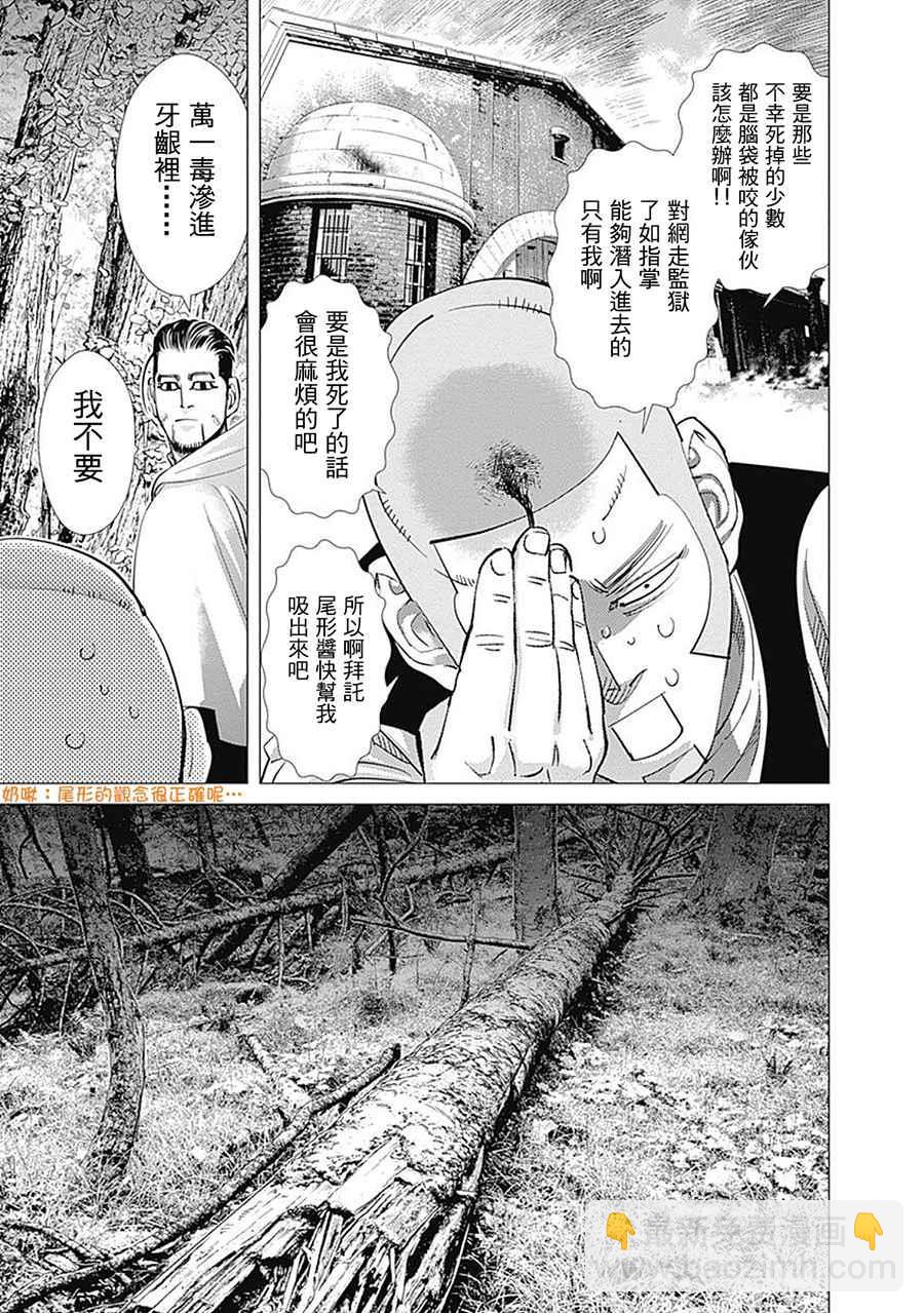 黃金神威 - 第104話 - 2