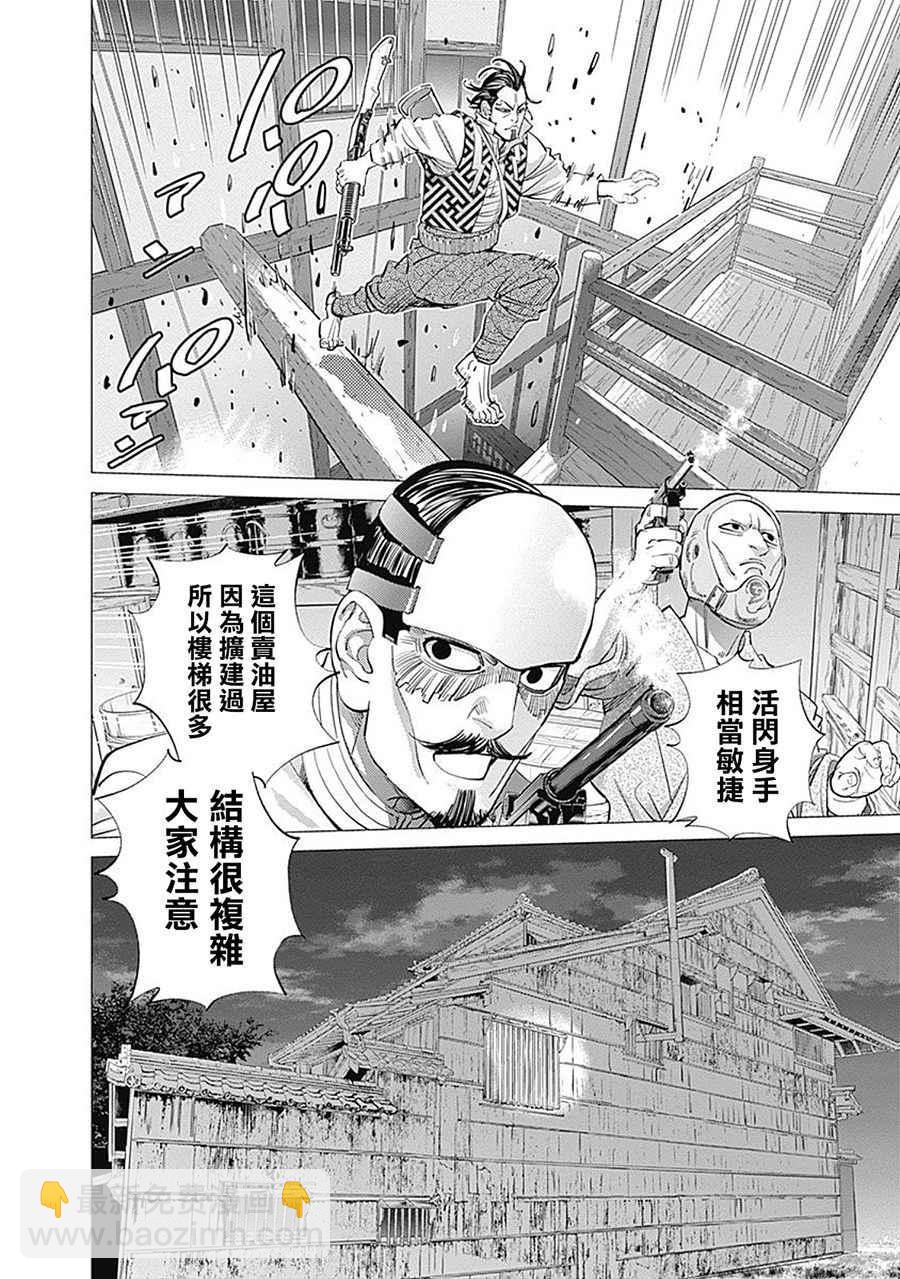 黃金神威 - 第106話 - 2