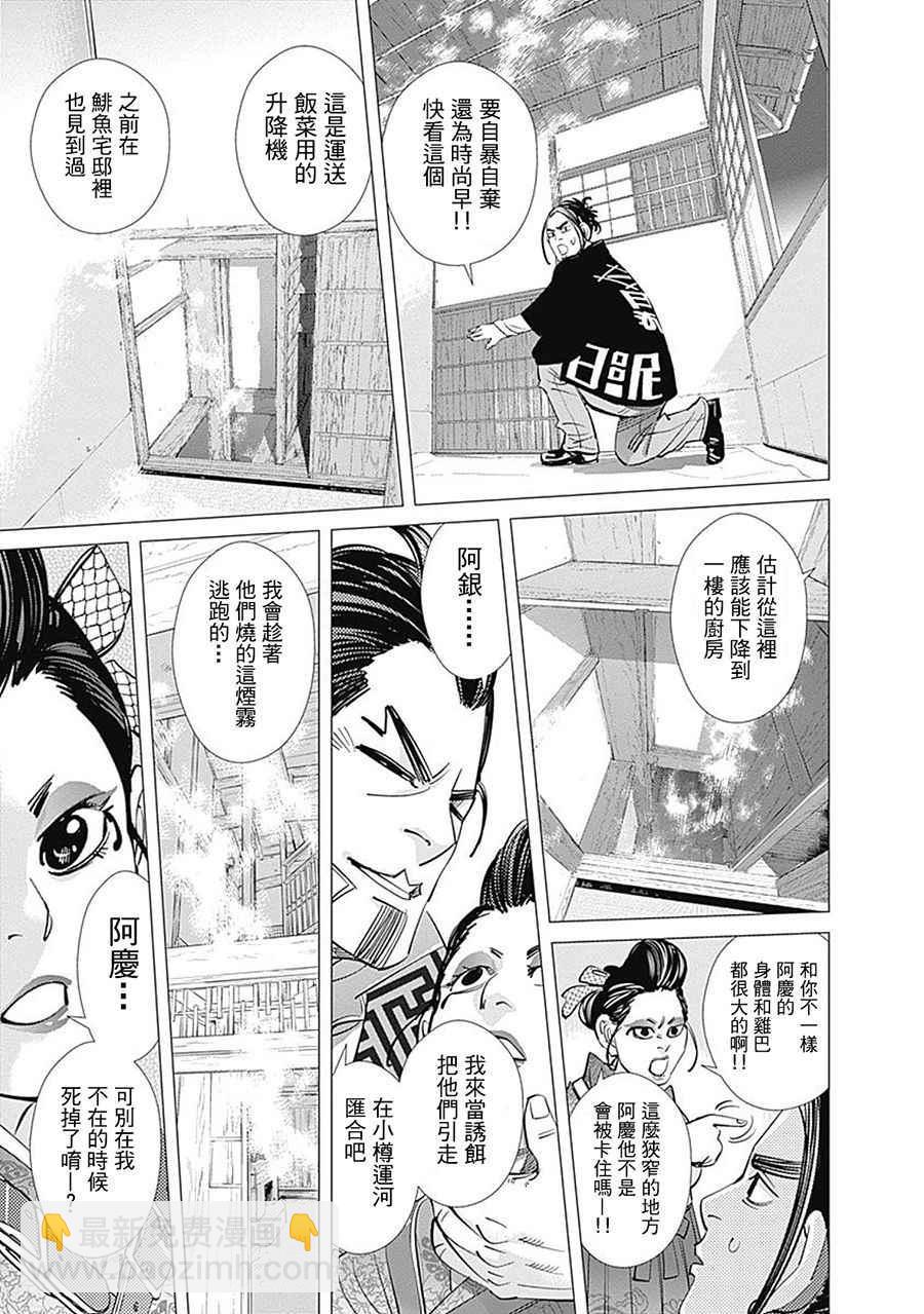 黃金神威 - 第106話 - 3