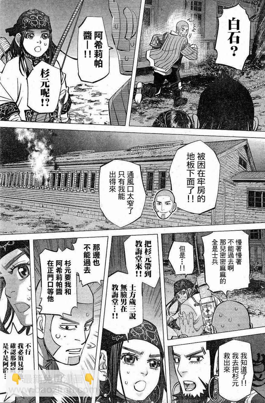 黃金神威 - 第134話 - 4