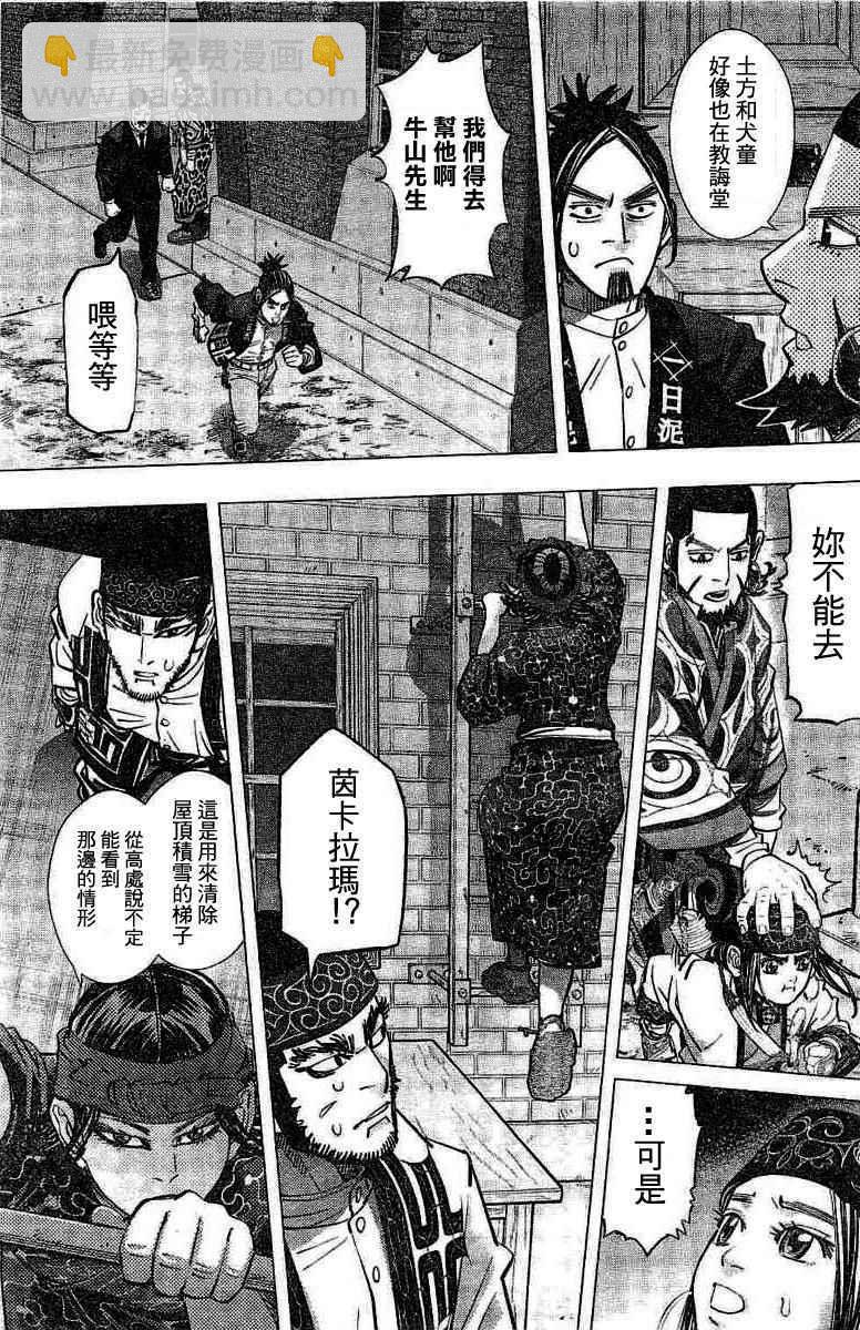 黃金神威 - 第136話 - 5