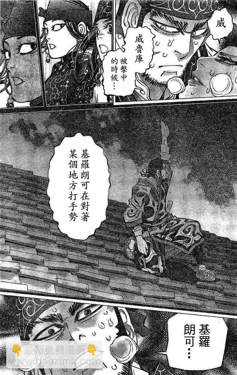 黃金神威 - 第138話 - 4