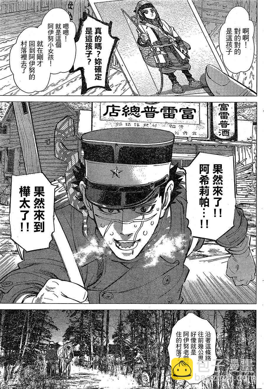 黃金神威 - 第140話 - 2