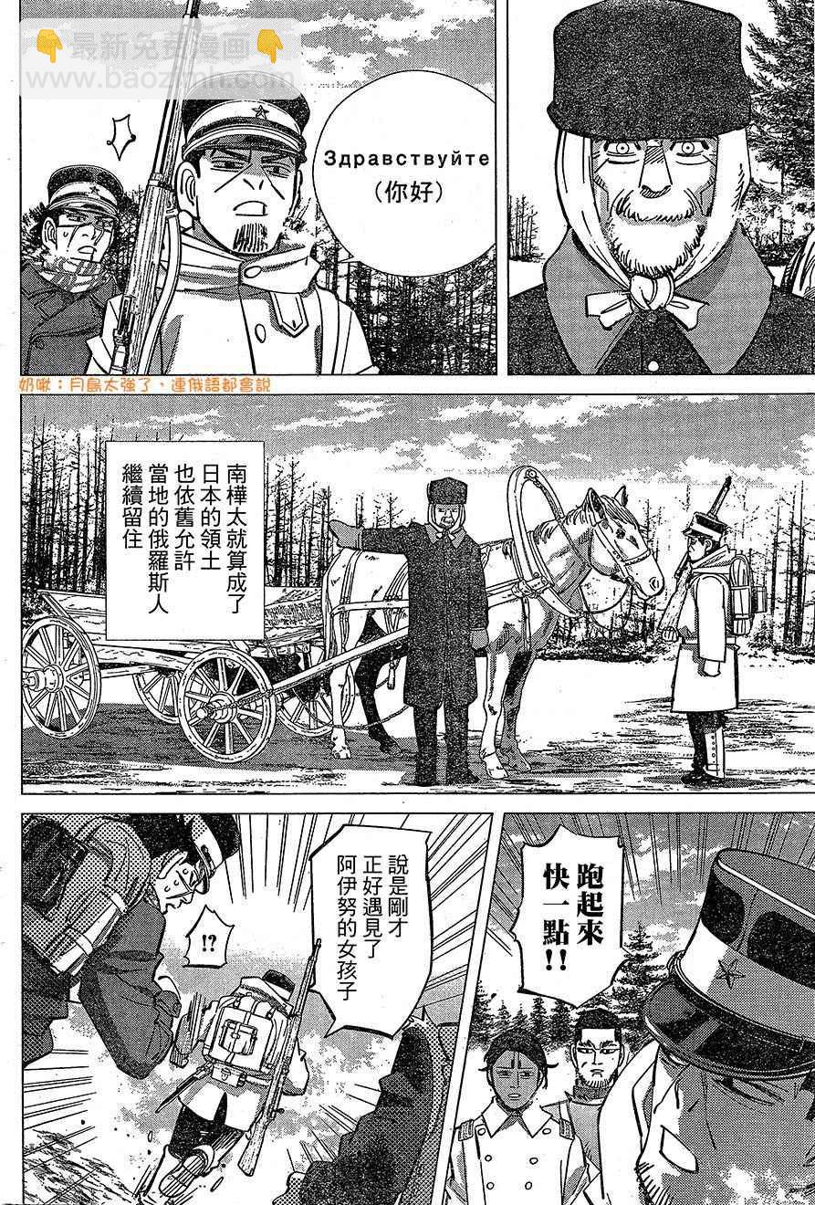 黃金神威 - 第140話 - 3