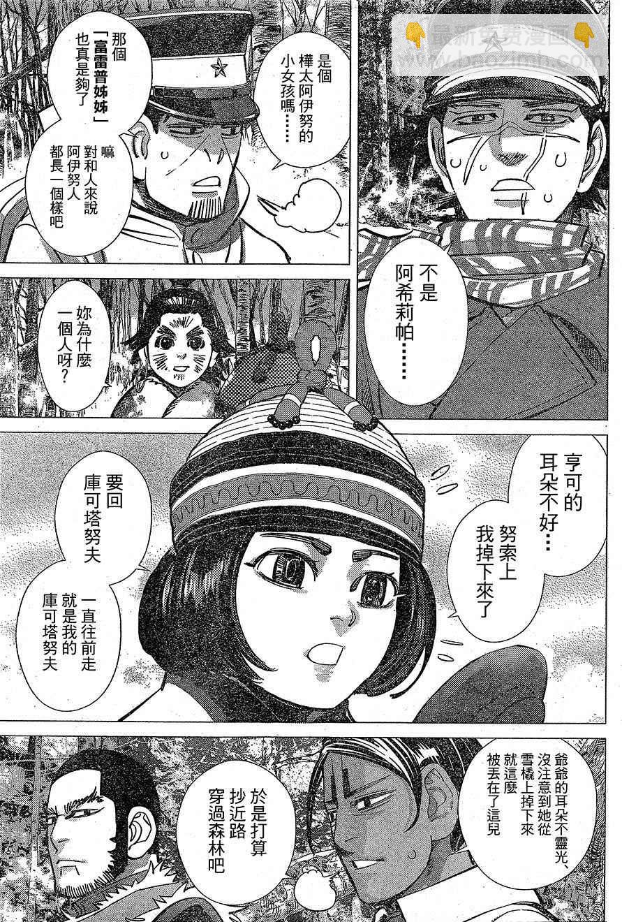 黃金神威 - 第140話 - 2