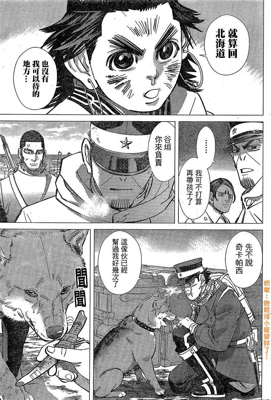 黃金神威 - 第140話 - 4