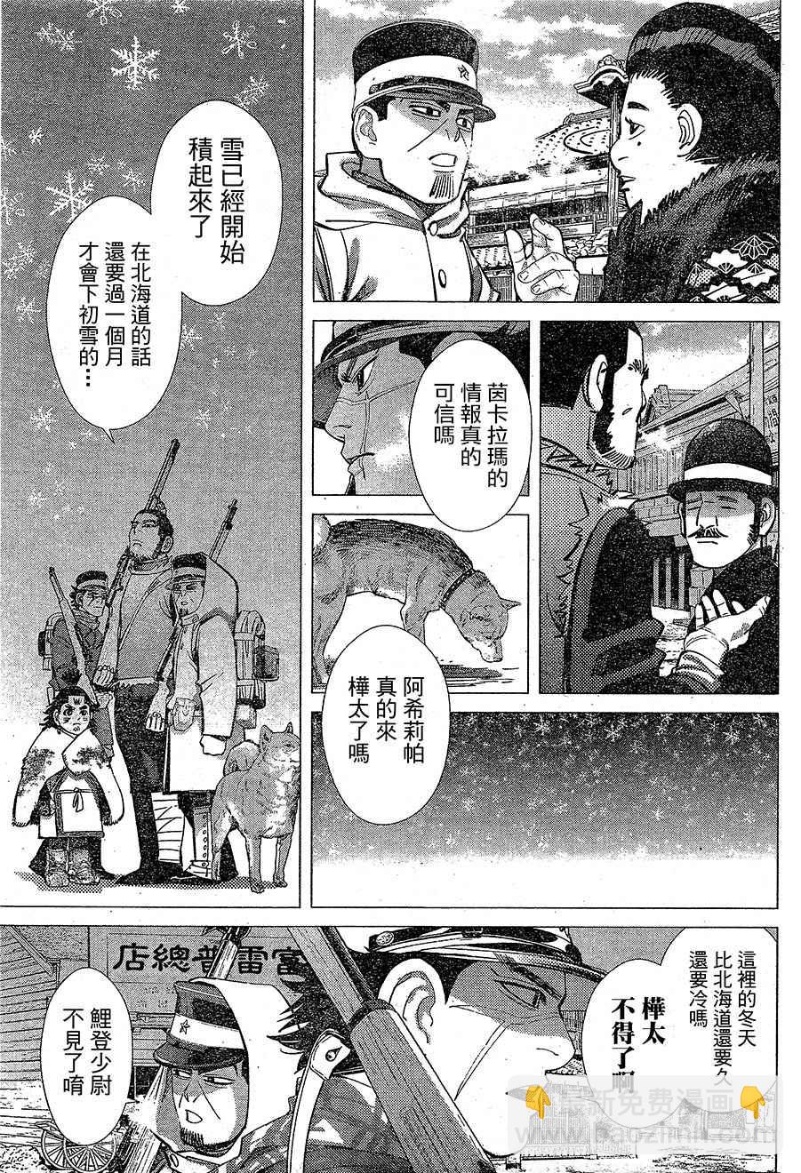 黃金神威 - 第140話 - 2