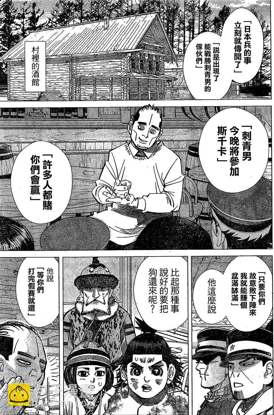 黃金神威 - 第144話 - 1