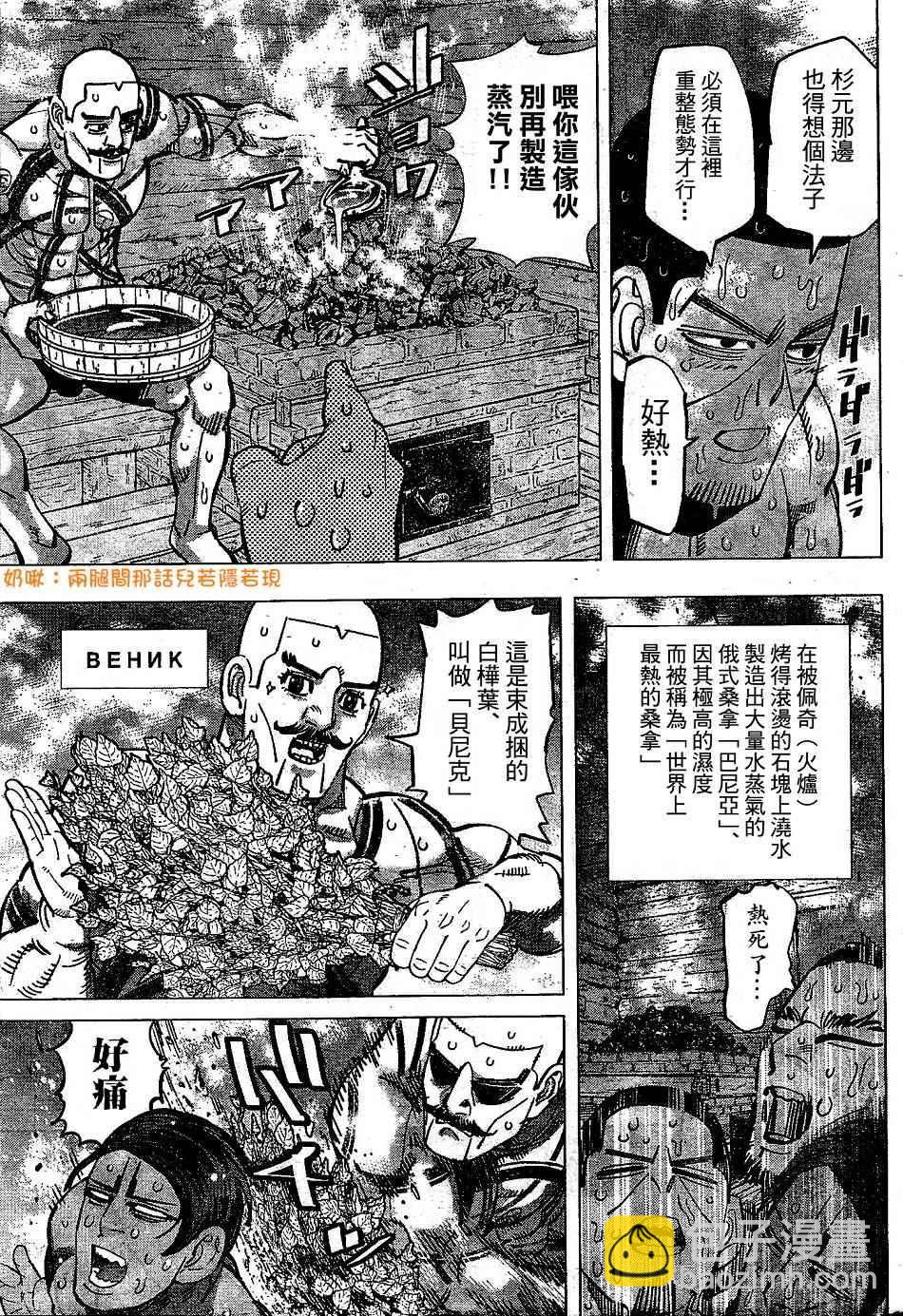 黃金神威 - 第146話 - 1