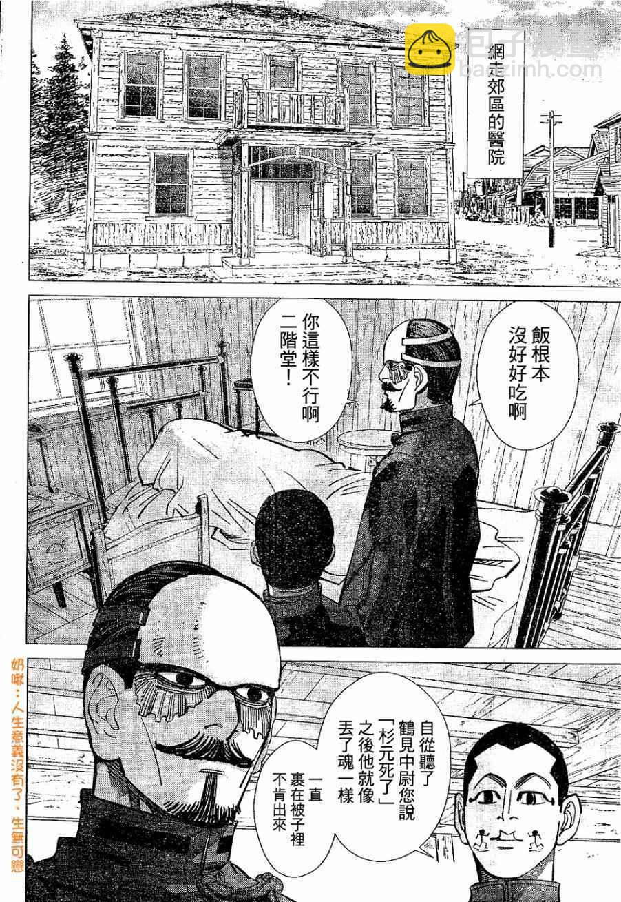 黃金神威 - 第148話 - 4