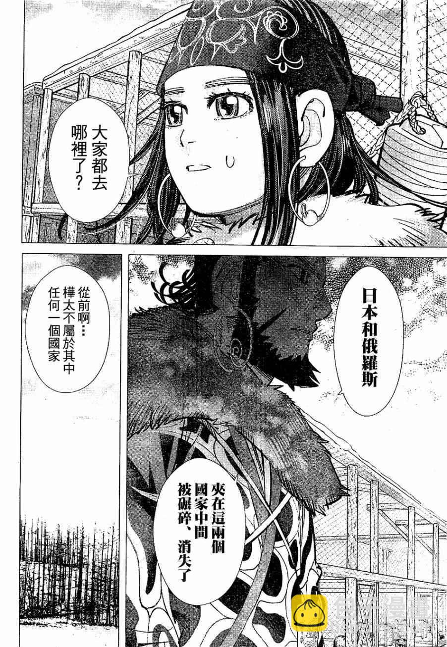 黃金神威 - 第148話 - 2