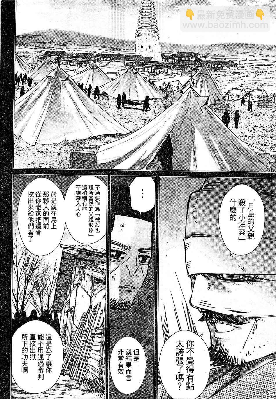 黃金神威 - 第150話 - 3