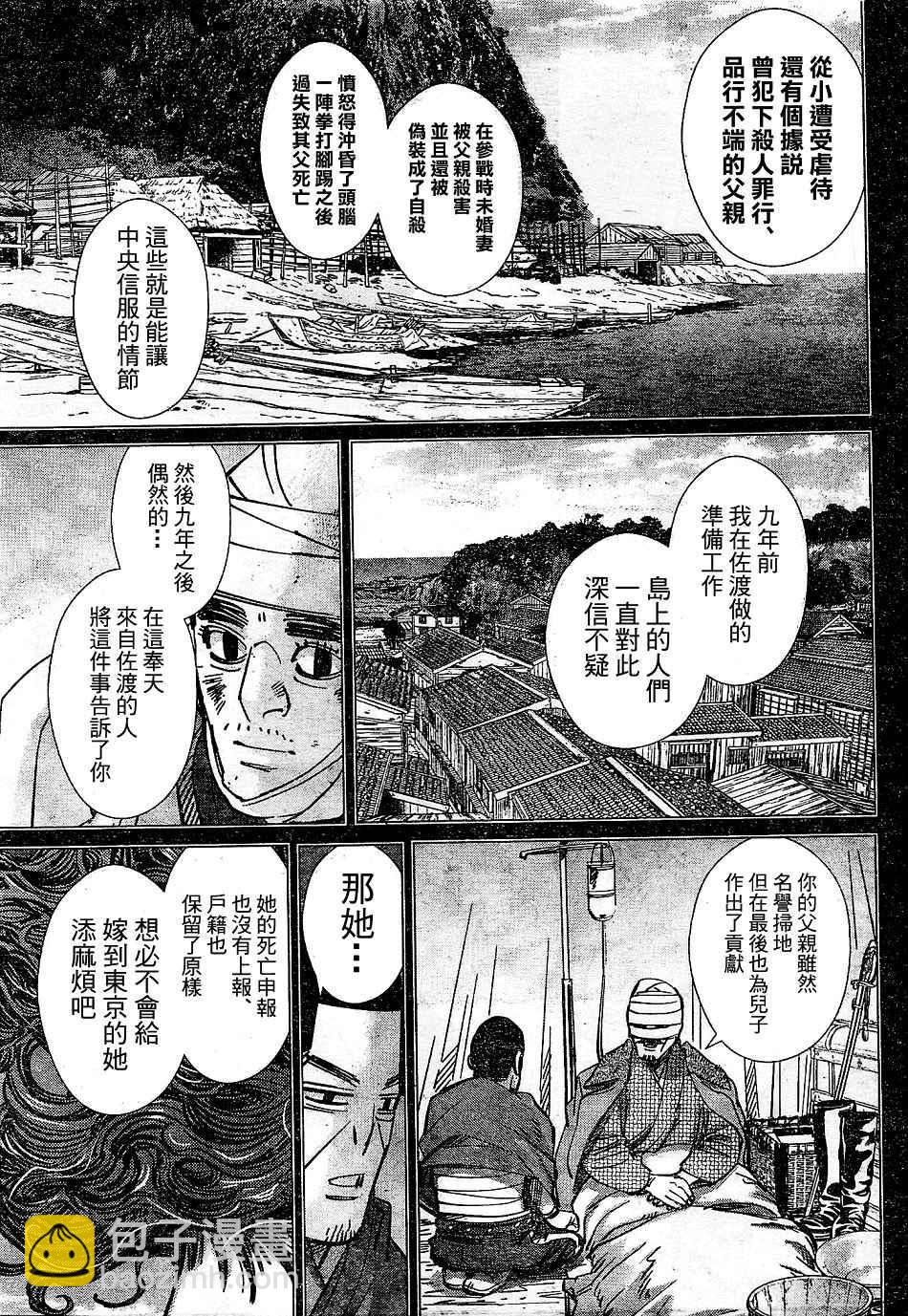 黃金神威 - 第150話 - 4