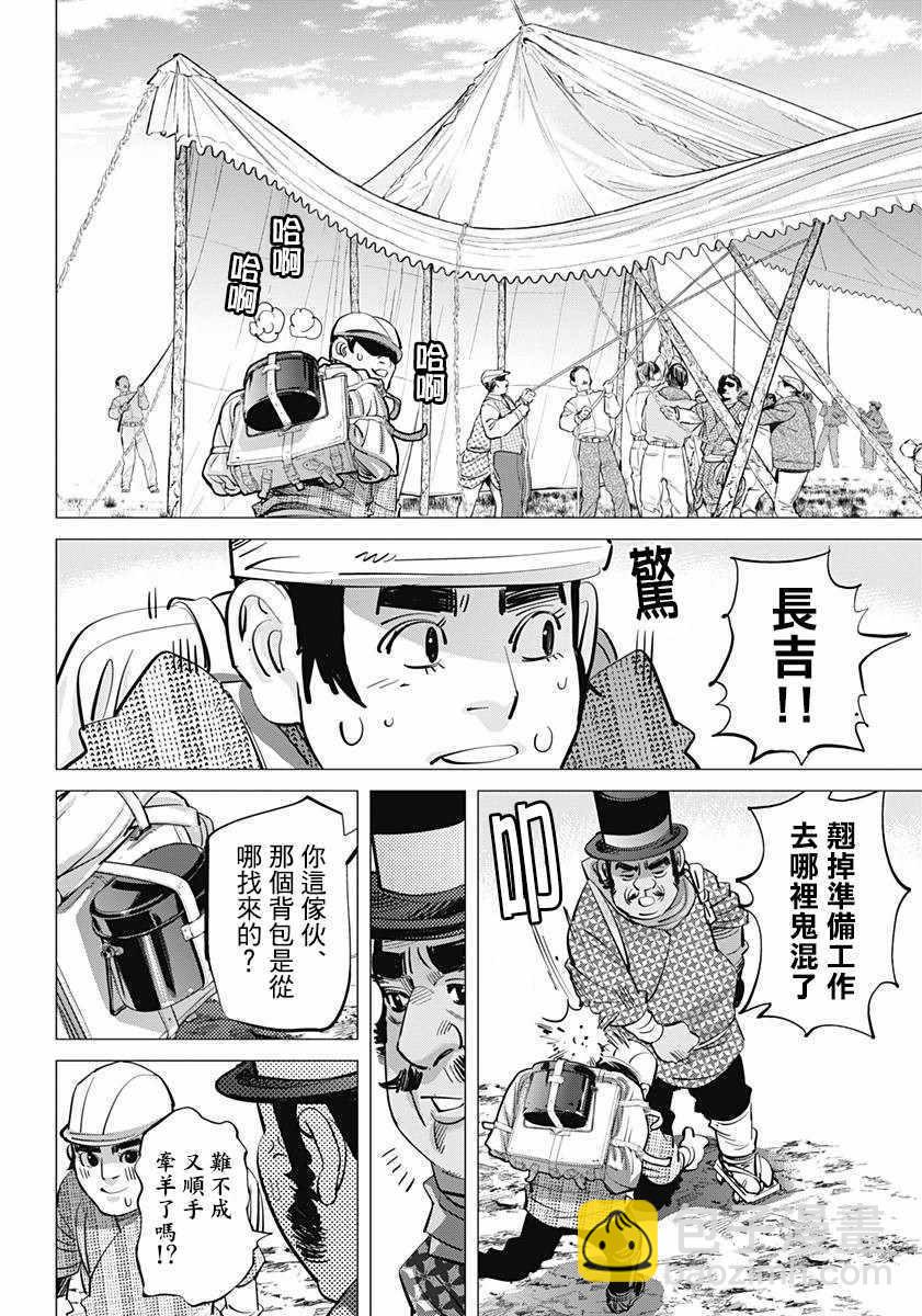 黃金神威 - 第154話 - 4