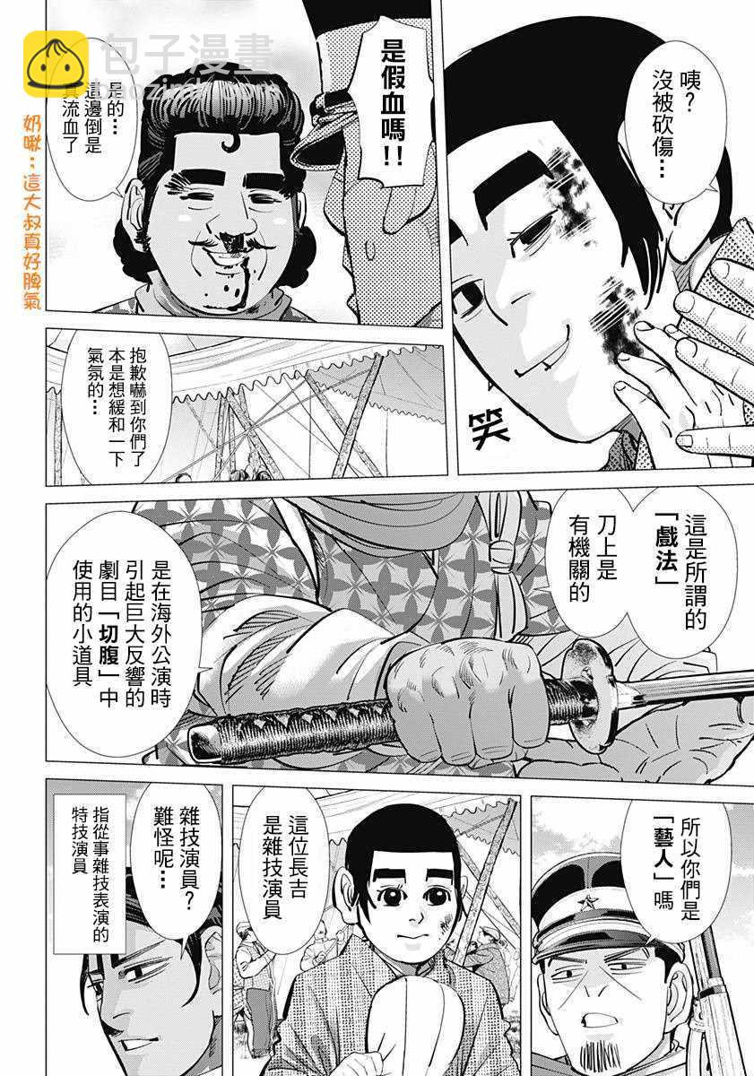 黃金神威 - 第154話 - 4