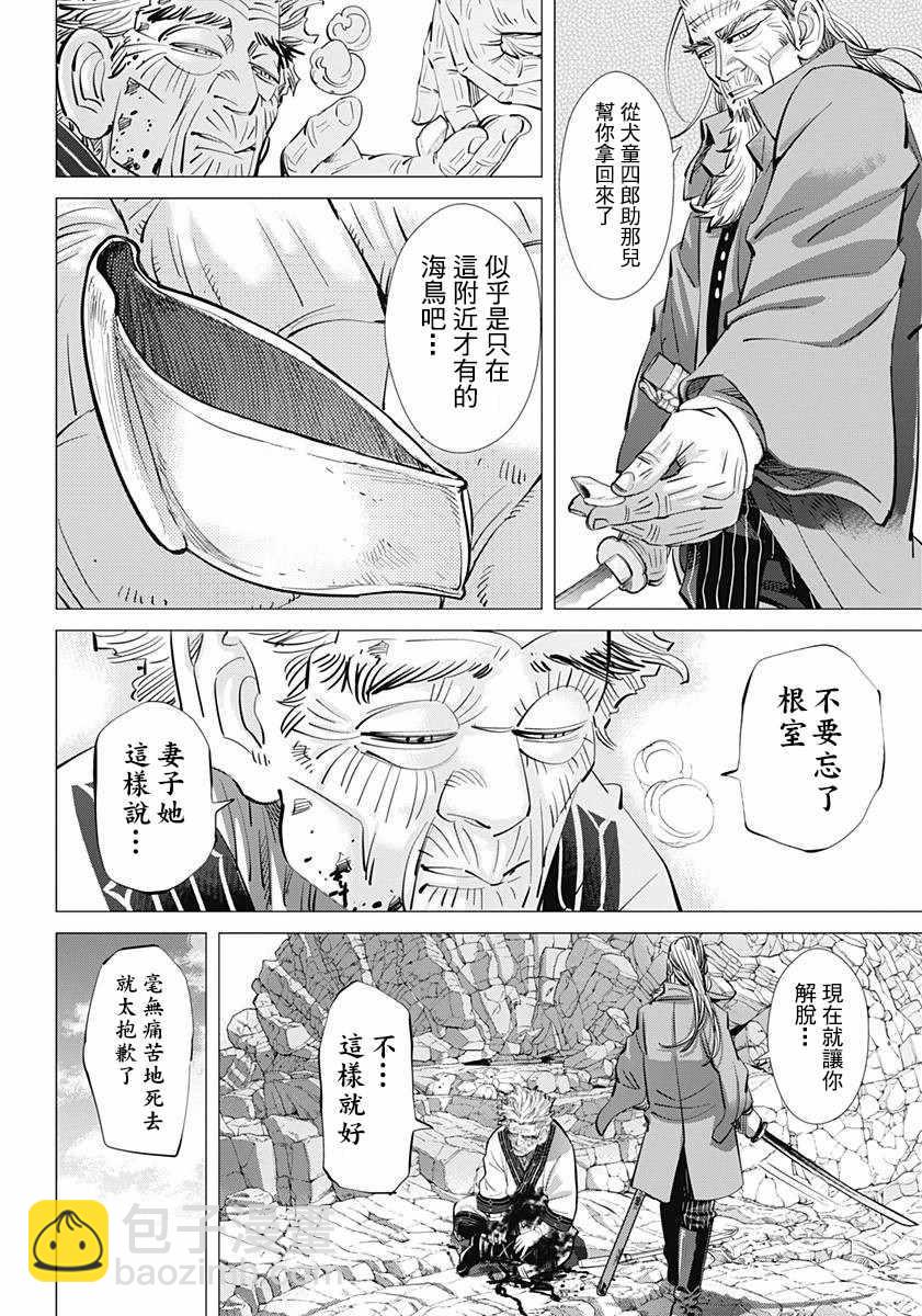 黃金神威 - 第154話 - 3