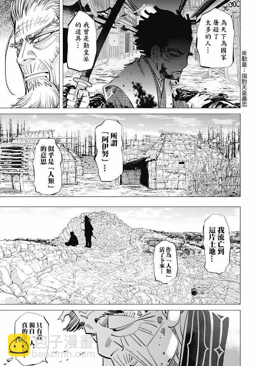 黃金神威 - 第154話 - 4