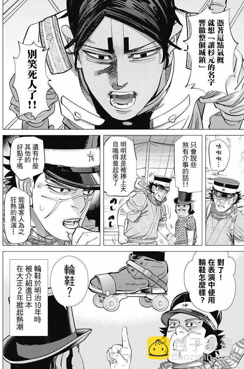 黃金神威 - 第156話 - 2