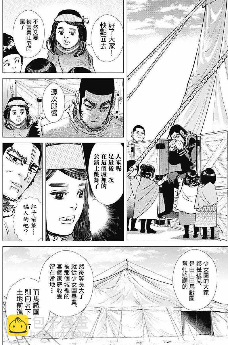 黄金神威 - 第156话 - 2