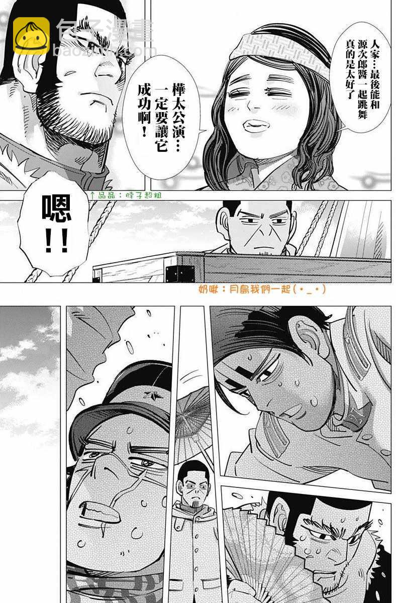 黃金神威 - 第156話 - 3