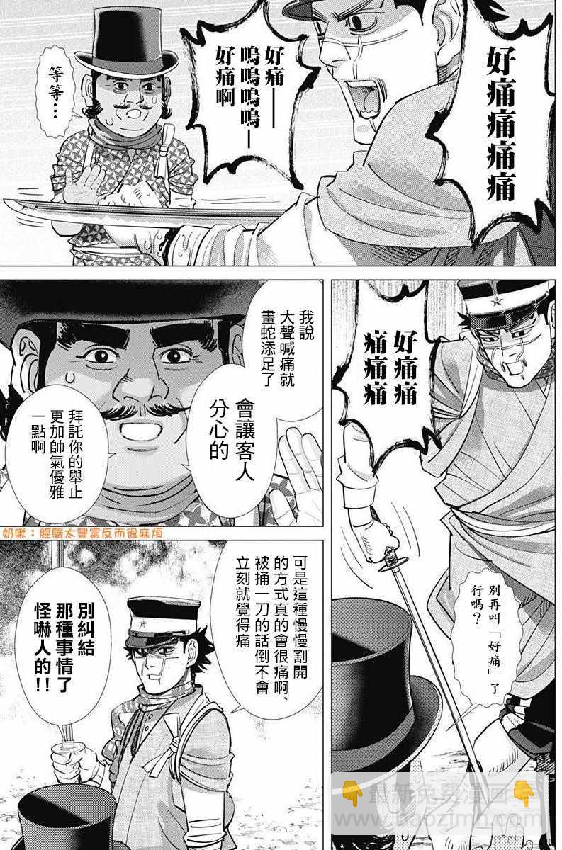 黃金神威 - 第156話 - 3