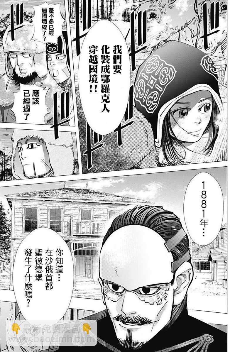 黃金神威 - 第160話 - 4