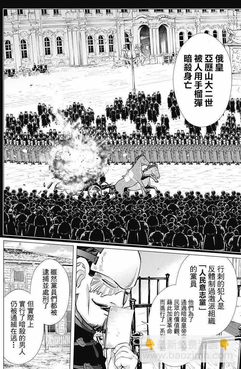 黃金神威 - 第160話 - 1