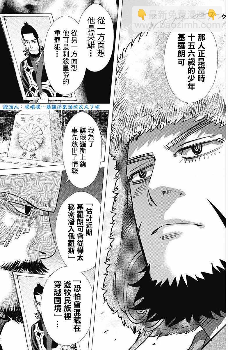 黃金神威 - 第160話 - 2