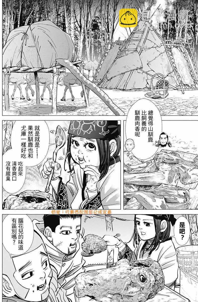 黃金神威 - 第160話 - 2