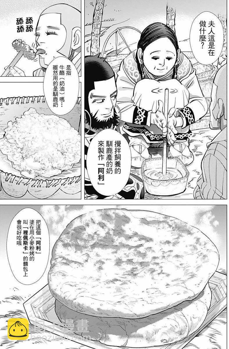 黃金神威 - 第160話 - 3