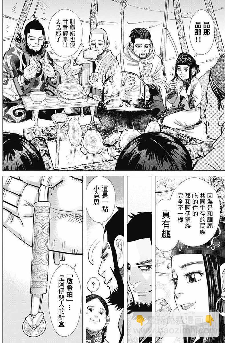 黃金神威 - 第160話 - 4