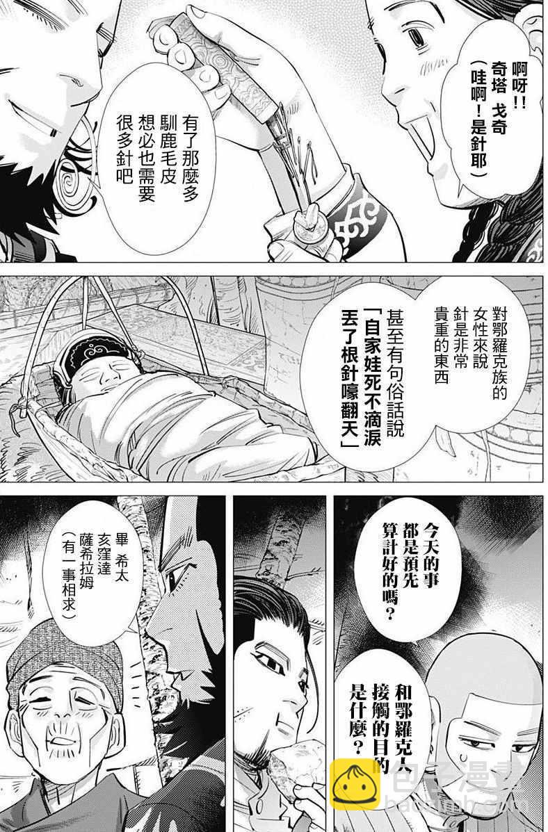 黃金神威 - 第160話 - 1