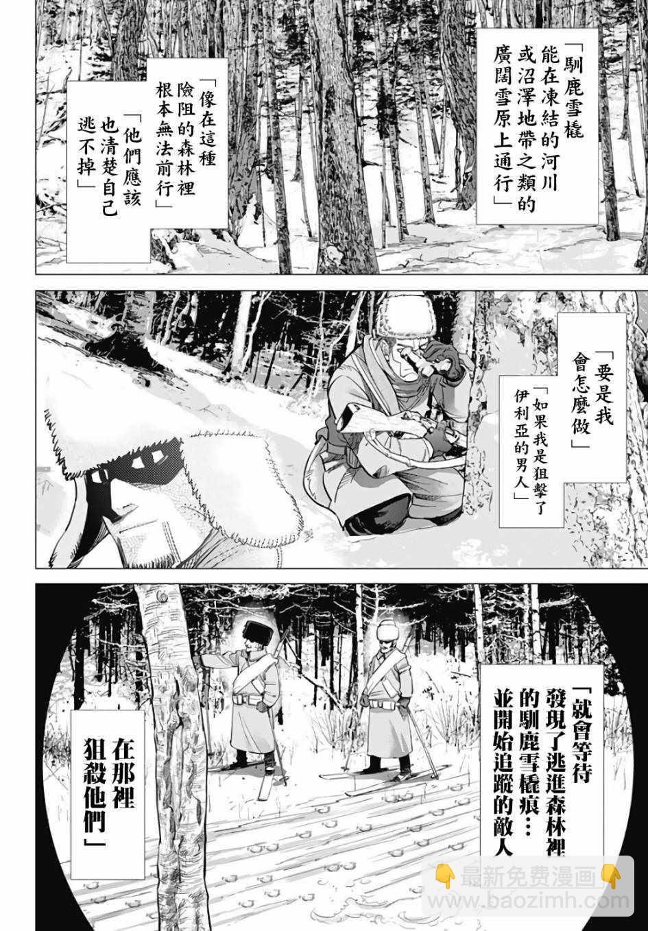 黃金神威 - 第162話 - 1