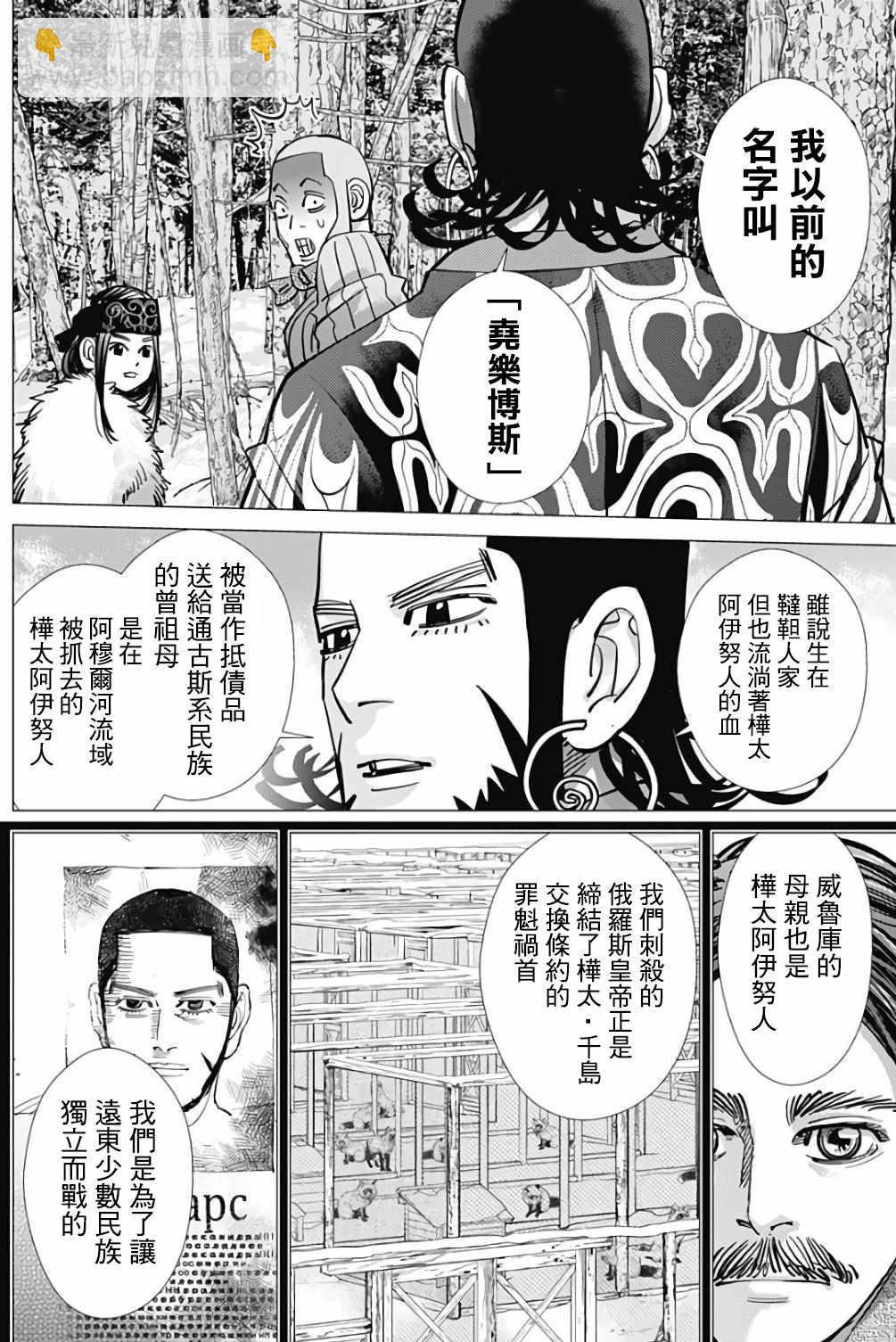 黃金神威 - 第164話 - 2