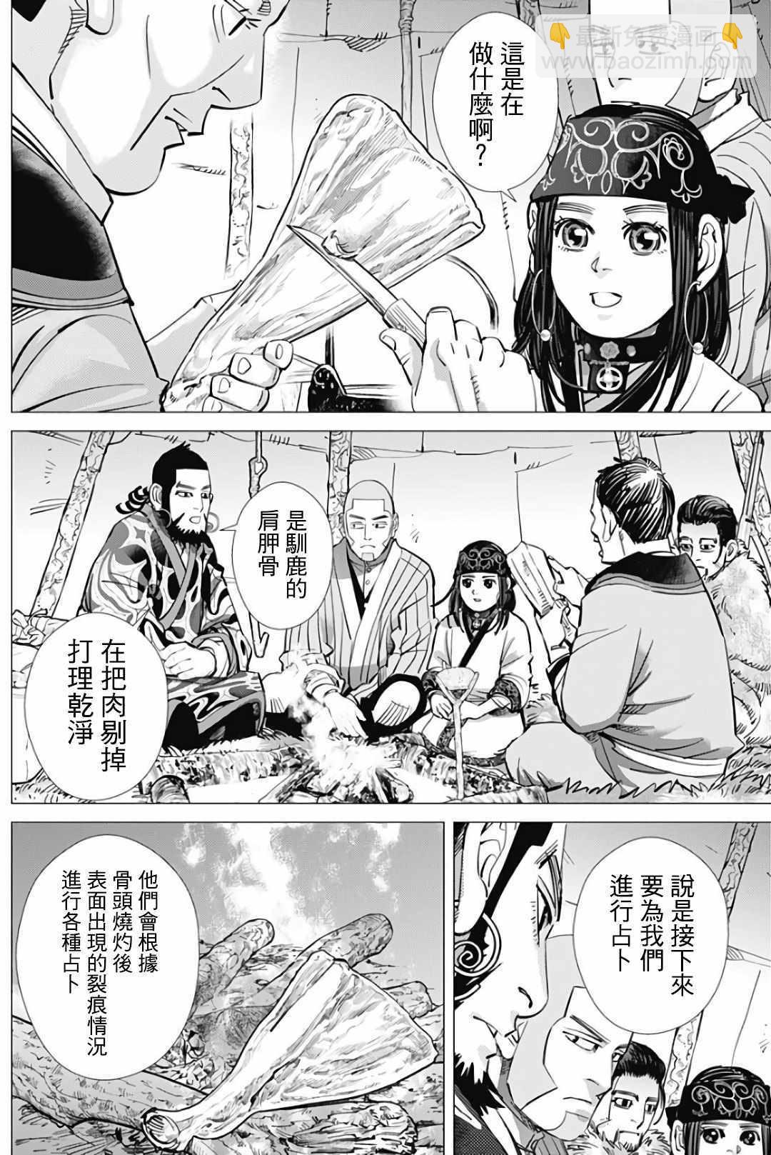 黃金神威 - 第166話 - 3