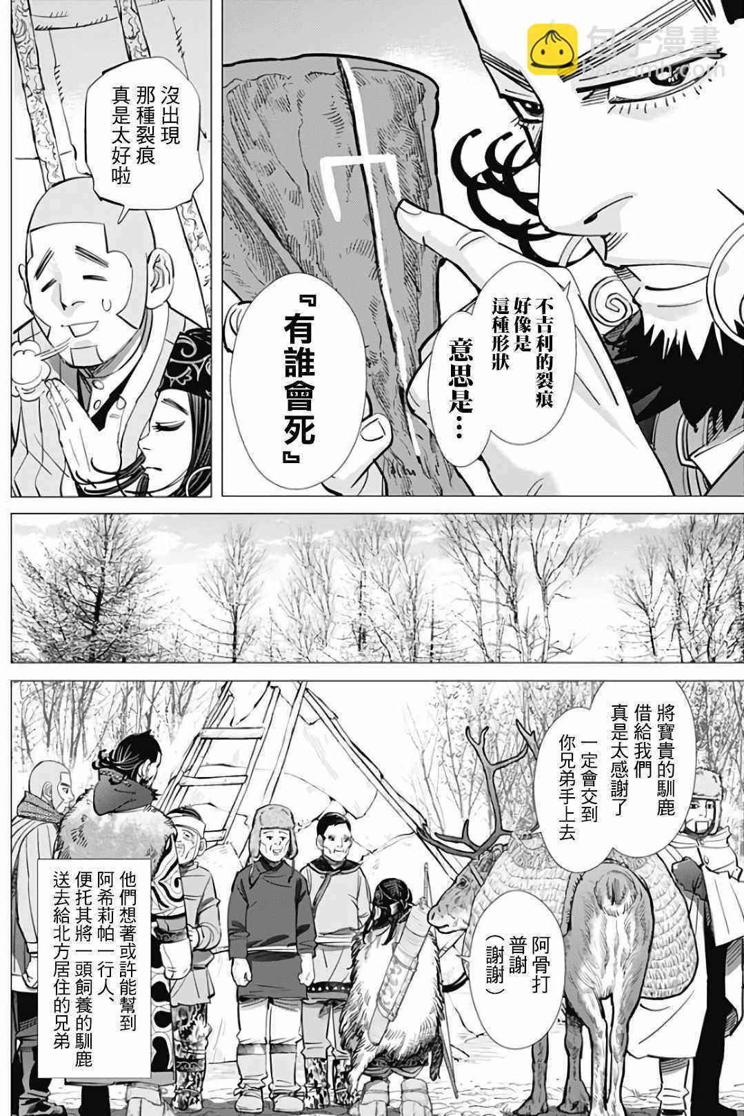 黃金神威 - 第166話 - 1