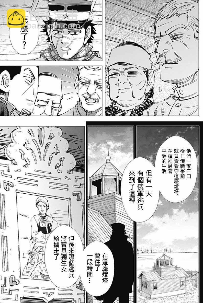 黃金神威 - 第168話 - 4