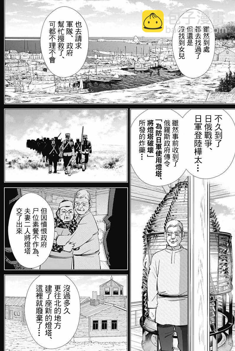 黃金神威 - 第168話 - 1