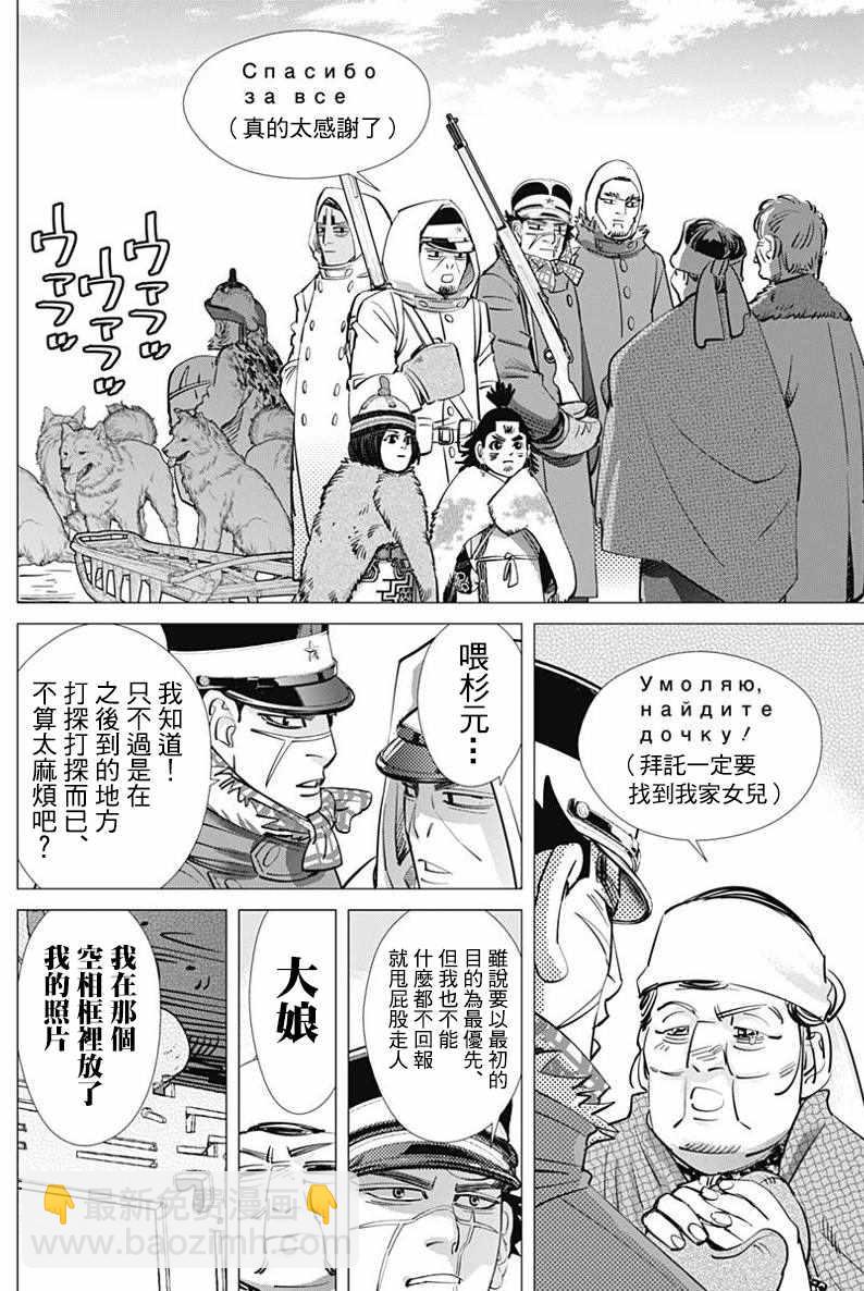 黃金神威 - 第168話 - 3