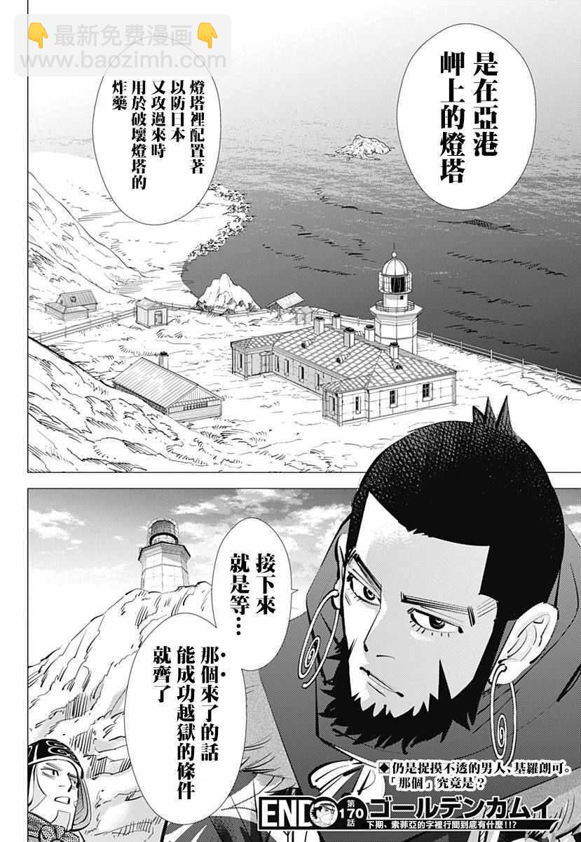 黃金神威 - 第170話 - 1