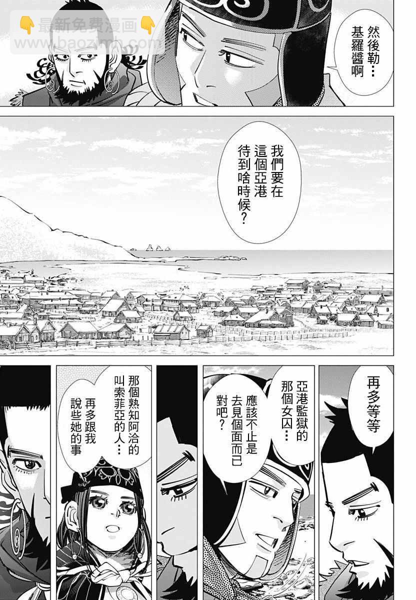 黃金神威 - 第170話 - 3