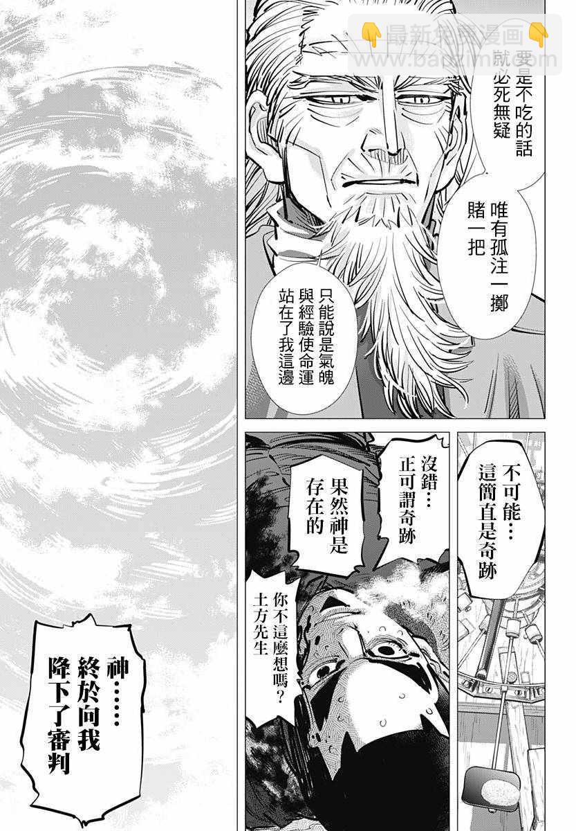 黃金神威 - 第176話 - 3