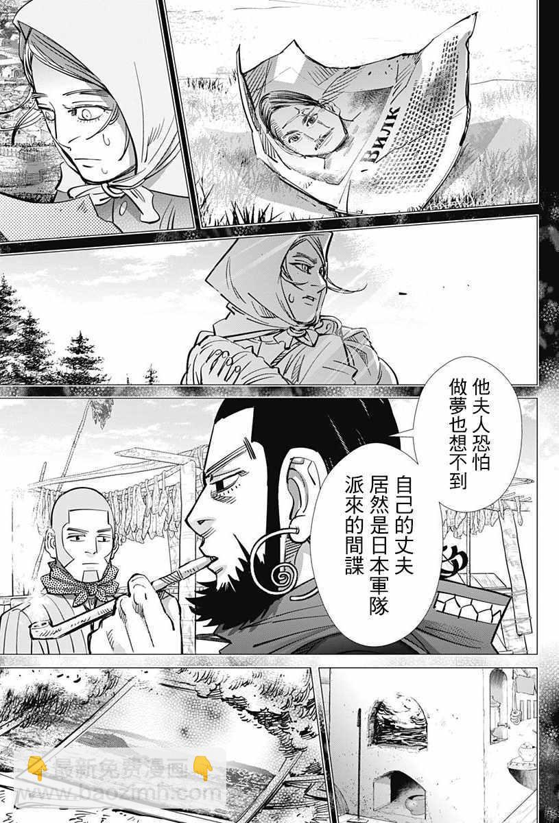 黃金神威 - 第178話 - 3